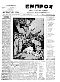 Εμπρός 09/10/1911 