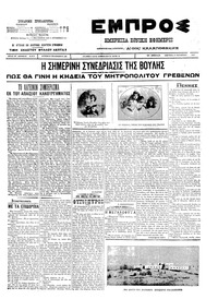 Εμπρός 10/10/1911 