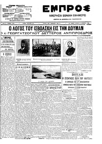 Εμπρός 14/12/1908 
