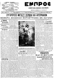 Εμπρός 16/12/1908 