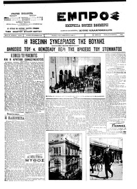 Εμπρός 11/10/1911 