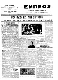 Εμπρός 12/10/1911 