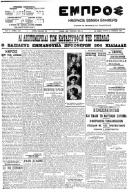 Εμπρός 17/12/1908 