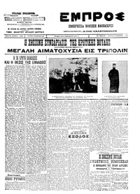 Εμπρός 13/10/1911 