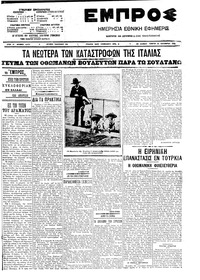 Εμπρός 18/12/1908 