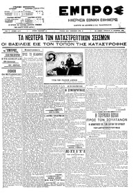 Εμπρός 19/12/1908 