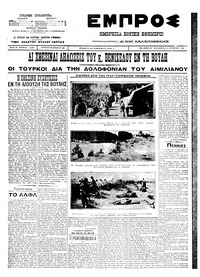 Εμπρός 14/10/1911 