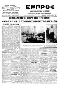Εμπρός 15/10/1911 