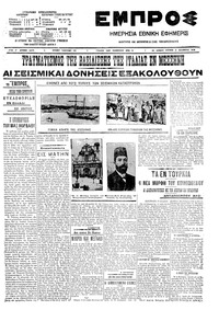 Εμπρός 21/12/1908 