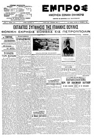 Εμπρός 22/12/1908 