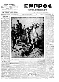 Εμπρός 16/10/1911 