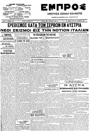 Εμπρός 23/12/1908 