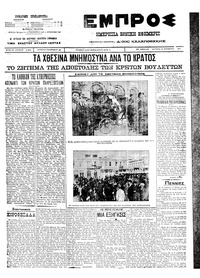 Εμπρός 17/10/1911 