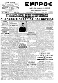 Εμπρός 24/12/1908 