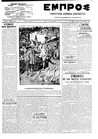 Εμπρός 25/12/1908 