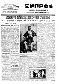 Εμπρός 19/10/1911 