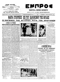 Εμπρός 20/10/1911 