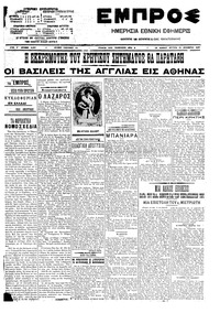 Εμπρός 29/12/1908 