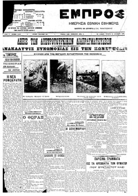 Εμπρός 31/12/1908 