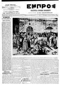 Εμπρός 23/10/1911 