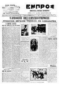 Εμπρός 24/10/1911 