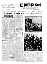 Εμπρός 25/10/1911 