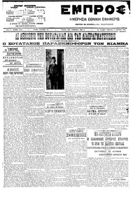 Εμπρός 03/01/1909 