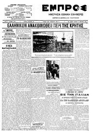 Εμπρός 04/01/1909 