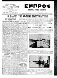 Εμπρός 26/10/1911 