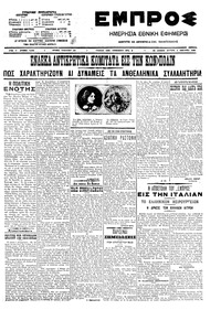 Εμπρός 05/01/1909 