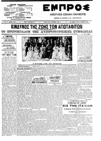 Εμπρός 06/01/1909 