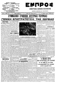 Εμπρός 07/01/1909 