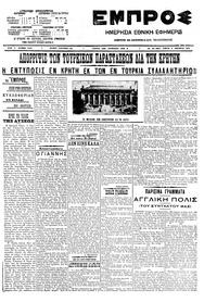 Εμπρός 08/01/1909 
