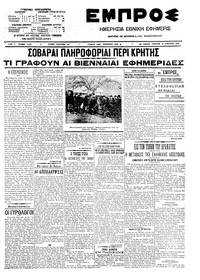 Εμπρός 10/01/1909 