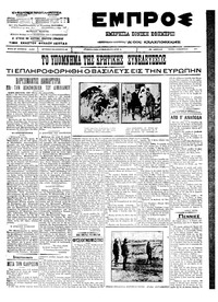 Εμπρός 01/11/1911 