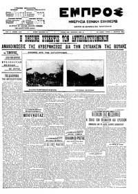 Εμπρός 11/01/1909 