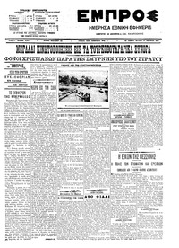 Εμπρός 12/01/1909 