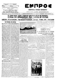 Εμπρός 02/11/1911 