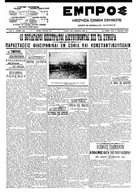 Εμπρός 13/01/1909 