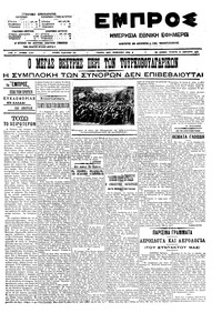 Εμπρός 14/01/1909 