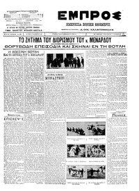 Εμπρός 04/11/1911 