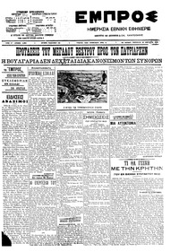 Εμπρός 16/01/1909 