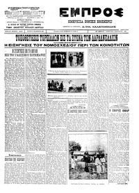 Εμπρός 05/11/1911 