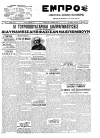 Εμπρός 17/01/1909 