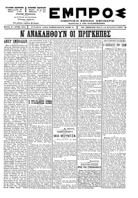 Εμπρός 11/09/1897 