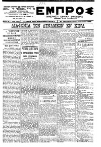 Εμπρός 20/08/1900 