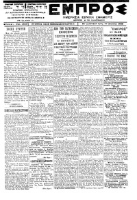 Εμπρός 22/08/1900 