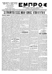 Εμπρός 13/09/1897 
