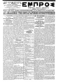 Εμπρός 23/08/1900 