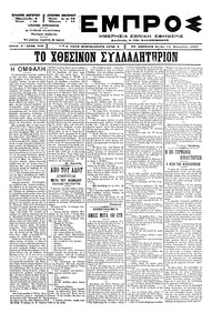 Εμπρός 15/09/1897 